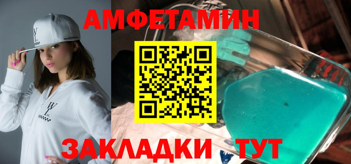 Амфетамин VHQ  Вход с VPN  Волгоград 