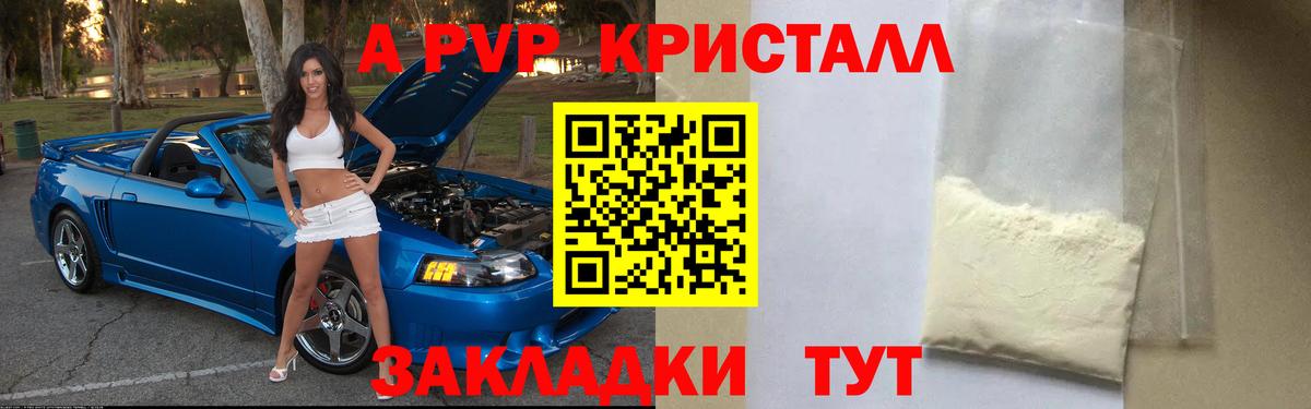 А ПВП кристаллы  Вход с VPN  Alfa_PVP Соль  Волгоград  Alfa_PVP крисы CK 