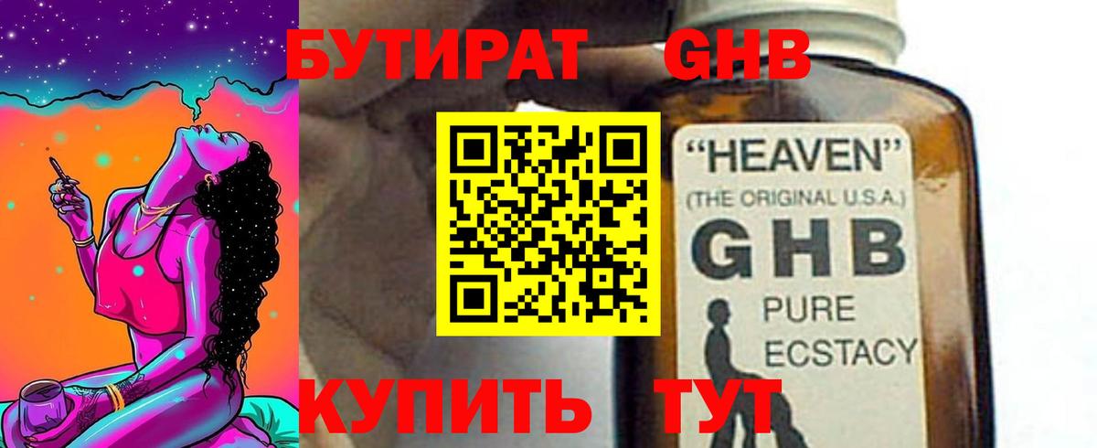 Волгоград  БУТИРАТ бутик  Вход с VPN 