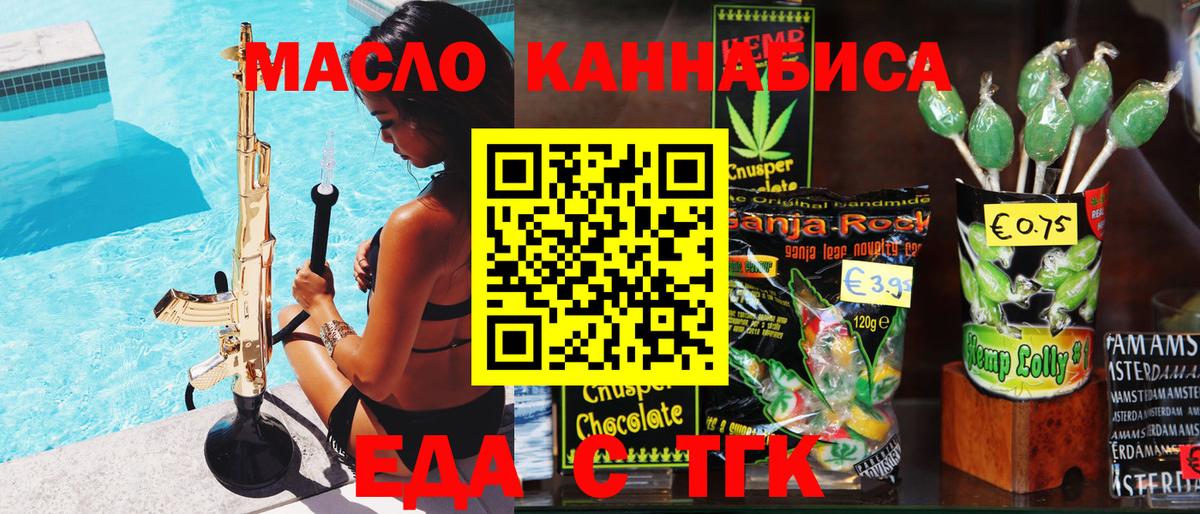 Еда ТГК марихуана Волгоград