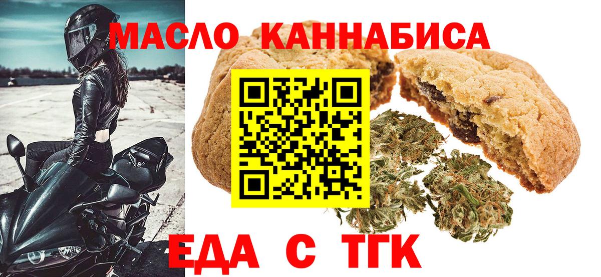 Печенье с ТГК марихуана  Вход с VPN  Волгоград 