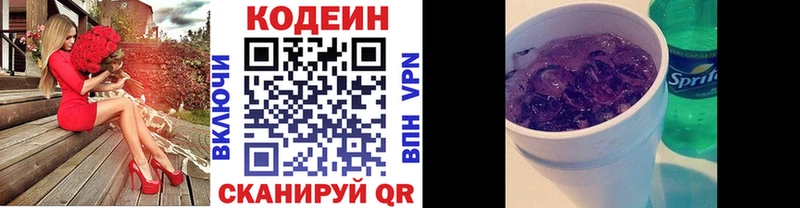 Codein напиток Lean (лин)  Волгоград 
