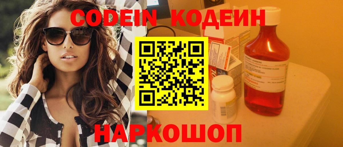 Кодеиновый сироп Lean Purple Drank  Кодеин Purple Drank  Вход с VPN  Волгоград 