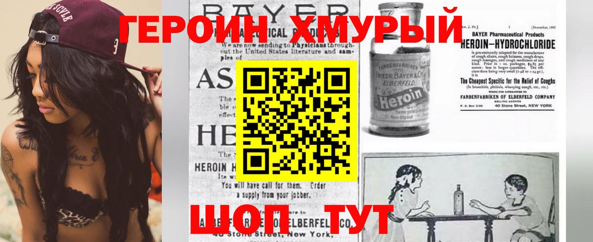 ГЕРОИН герыч  Вход с VPN  Волгоград 