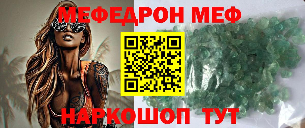 Меф мяу мяу мука Волгоград