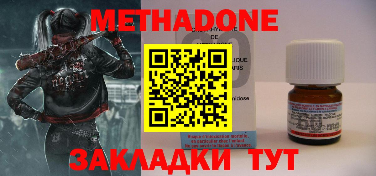 МЕТАДОН VHQ Волгоград